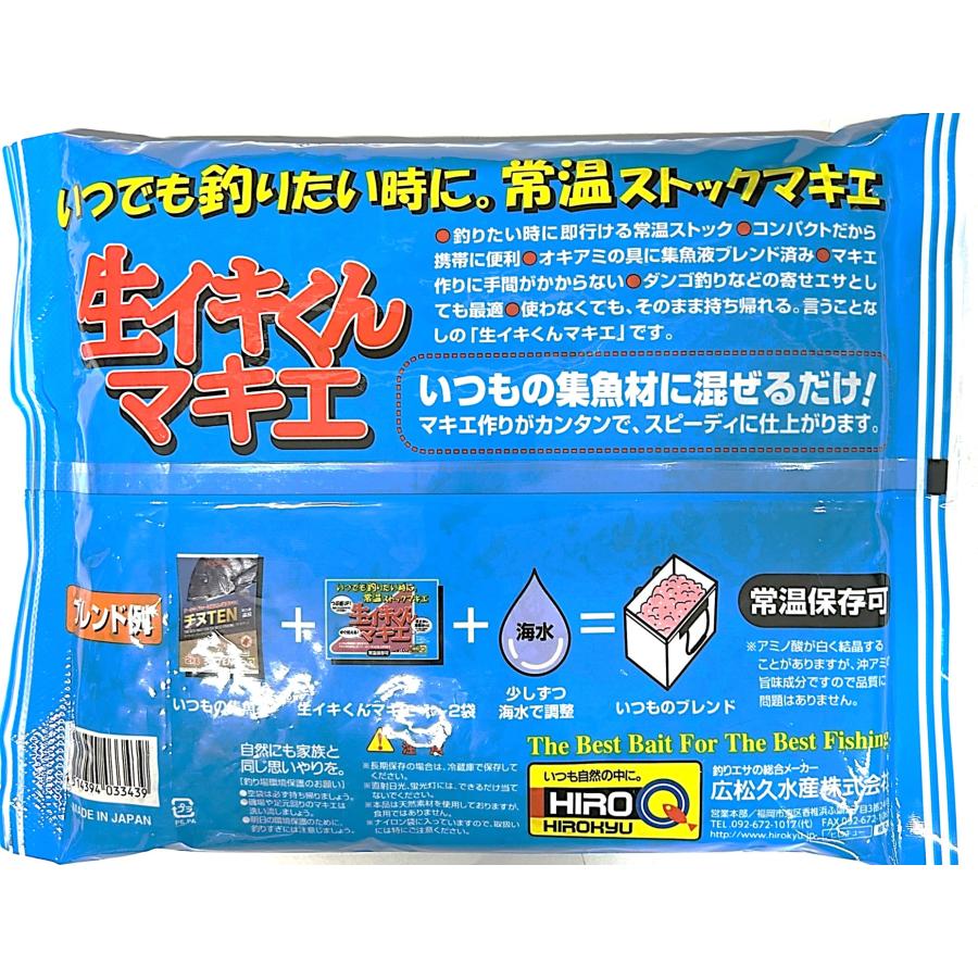 HIROKYU(ヒロキュー) 生イキくんマキエ 約1kg入り 常温保存可能 釣り
