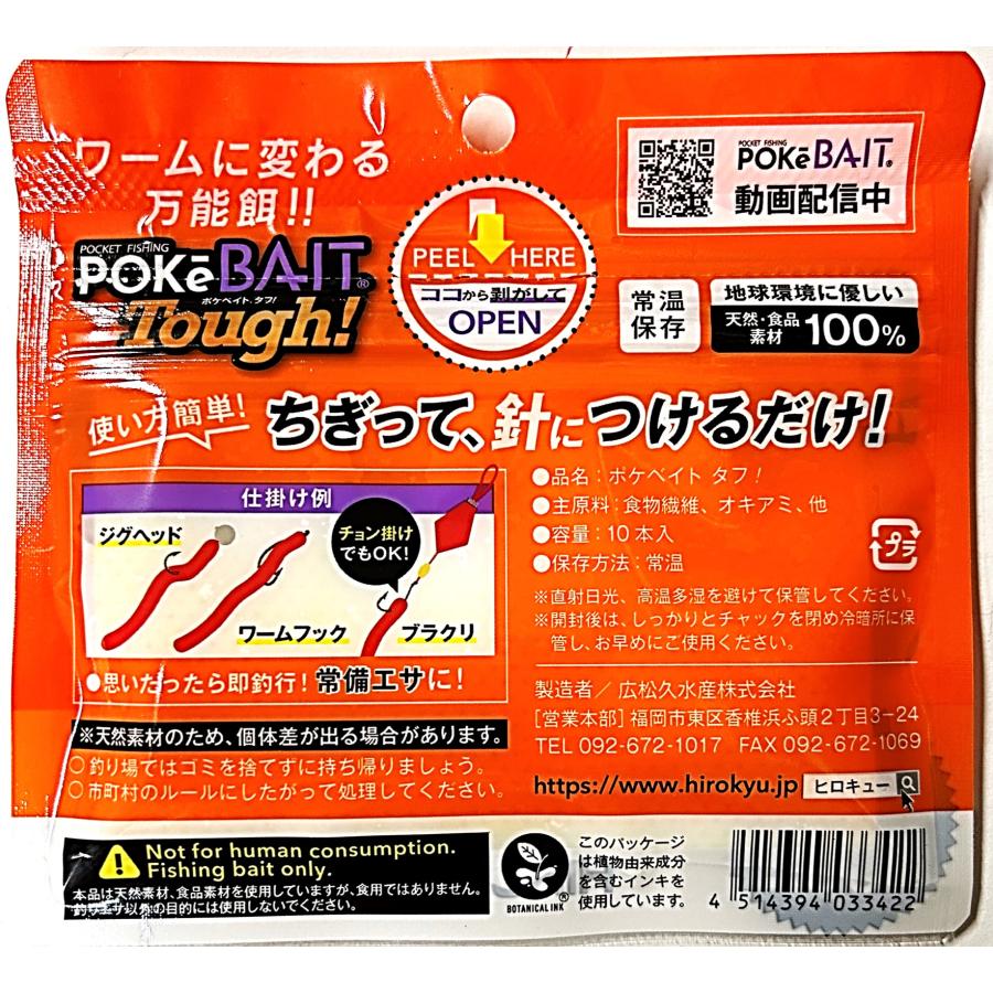 ヒロキュー(HIROKYU) ポケベイト タフ！ 10本入り 針持ち重視のハード