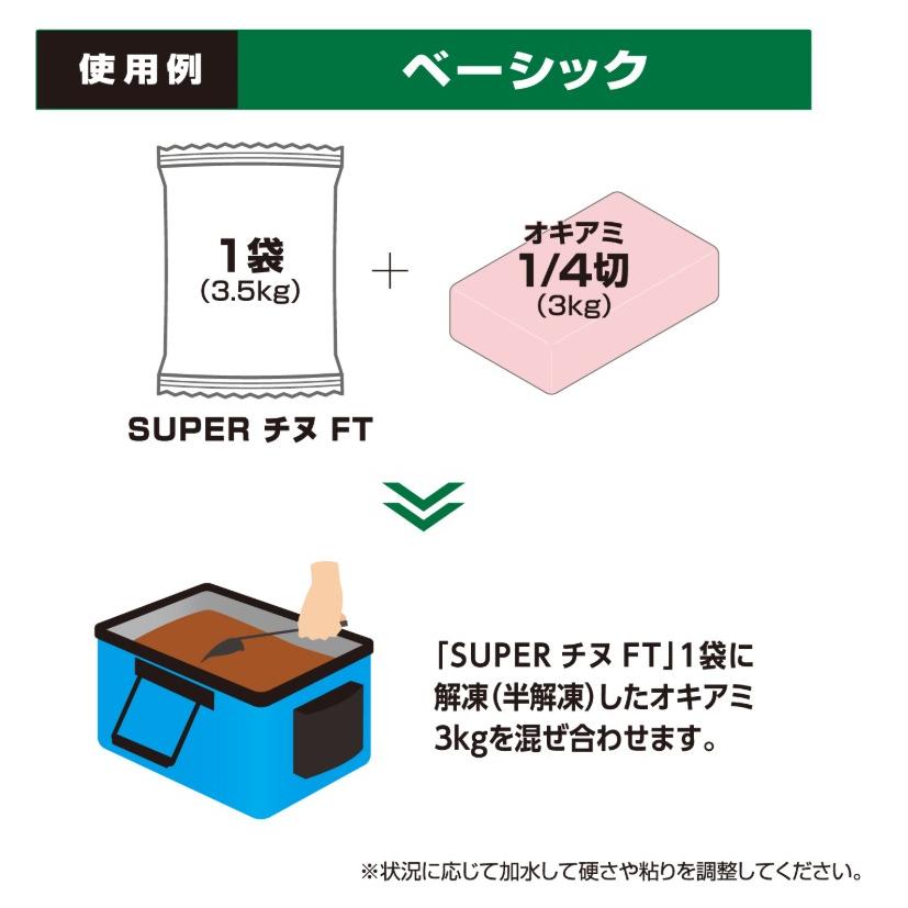 ハマイチ SUPER チヌ FT 3.5kg入り チヌフカセ用配合エサ 新発売