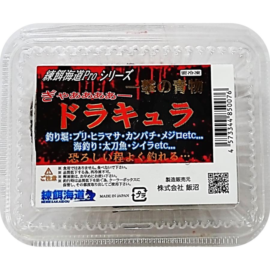 新作入荷 練餌海道 ドラキュラ 一撃の青物 海上釣り堀用冷凍エサ Supplystudies Com