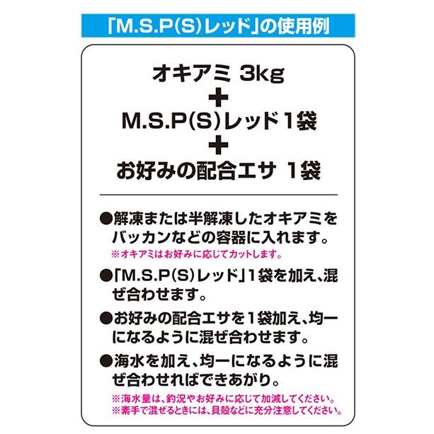 釣りえさ　マルキュー Ｍ.Ｓ.Ｐ(Ｓ) レッド 270ｇ入り  超摂餌ペレット　釣りエサ用ブレンド材｜aquacube2｜03