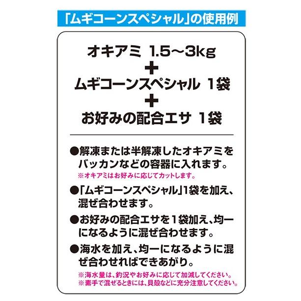 釣りえさ　マルキュー　ムギコーンスペシャル 400ｇ入り チヌ釣り用ブレンドエサ｜aquacube2｜03