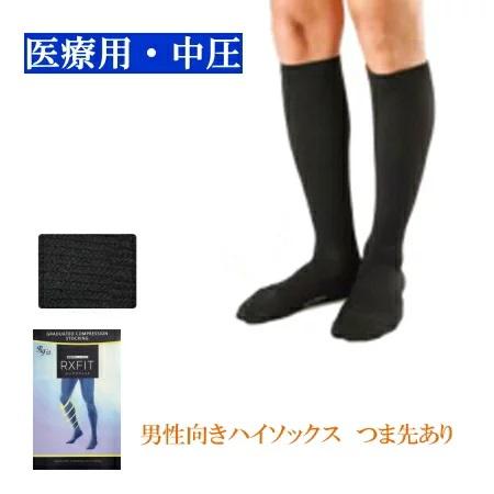 弾性ストッキング 医療用 着圧 レックスフィット 男性向きハイソックス