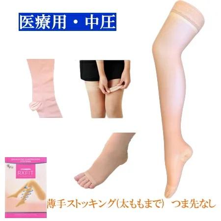 弾性ストッキング 医療用 着圧 レックスフィット 薄手ストッキング