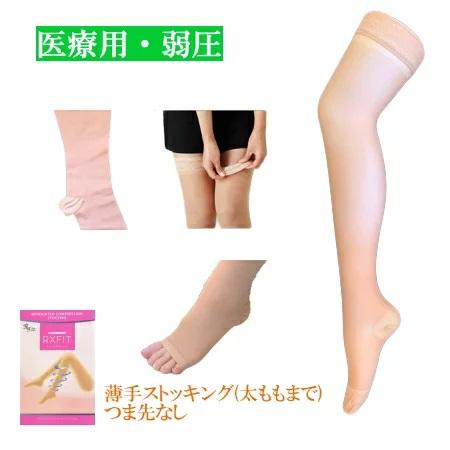 弾性ストッキング 医療用 着圧 レックスフィット 薄手ストッキング