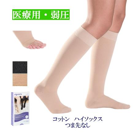 弾性ストッキング 医療用 着圧 シグバリス コットン(綿) ハイソックス