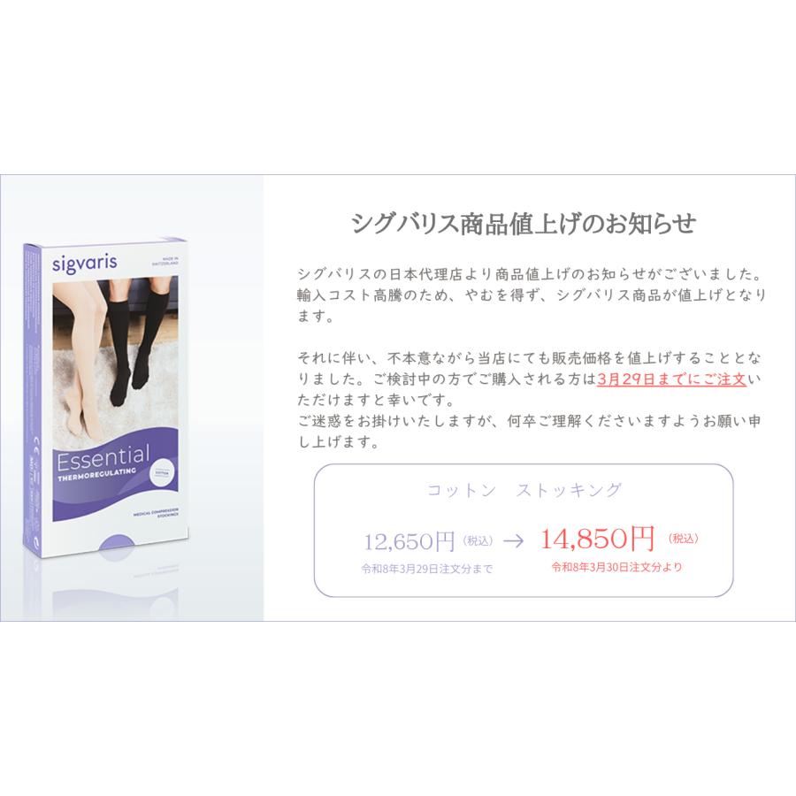 弾性ストッキング 医療用 着圧 シグバリス コットン(綿