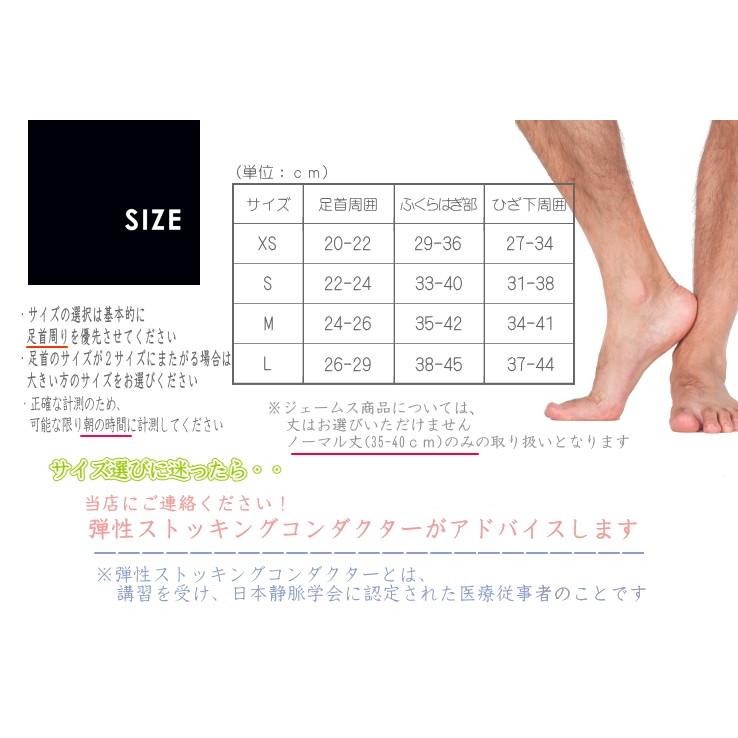 弾性ストッキング 医療用 着圧 シグバリス ジェームス 男性用ハイソックス ひざ下まで 中圧 つま先あり クラス2 2色 6サイズ Ds J0001 アクアキューブジャパン 通販 Yahoo ショッピング