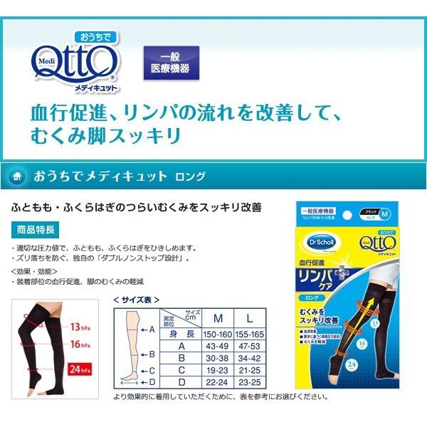ドクターショール（Dr.Scholl） おうちでメディキュット リンパケア