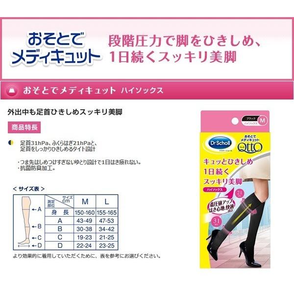 ドクターショール（Dr.Scholl） おそとでメディキュット ハイソックス