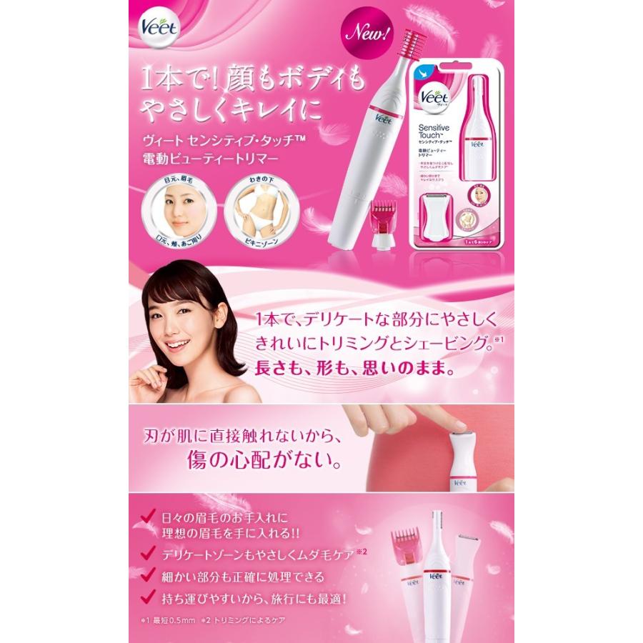 Veet 電動シェーバー センシティブタッチ