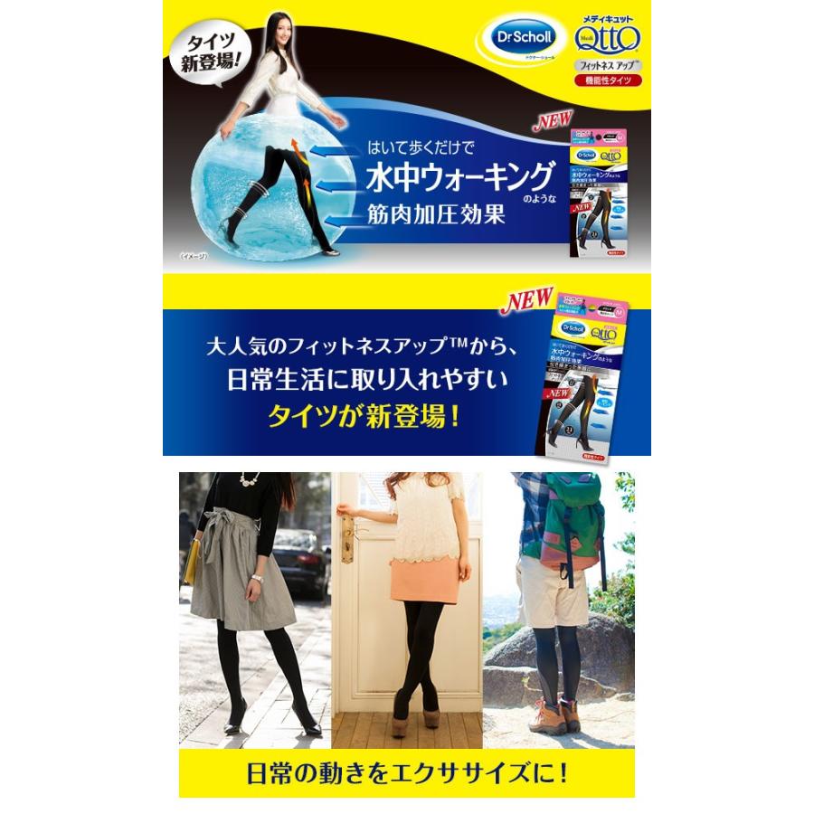 ドクターショール（Dr.Scholl） おそとでメディキュット フィットネス