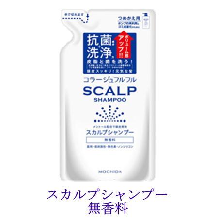 コラージュフルフル スカルプシャンプー 薬用 無香料 260ml詰替用
