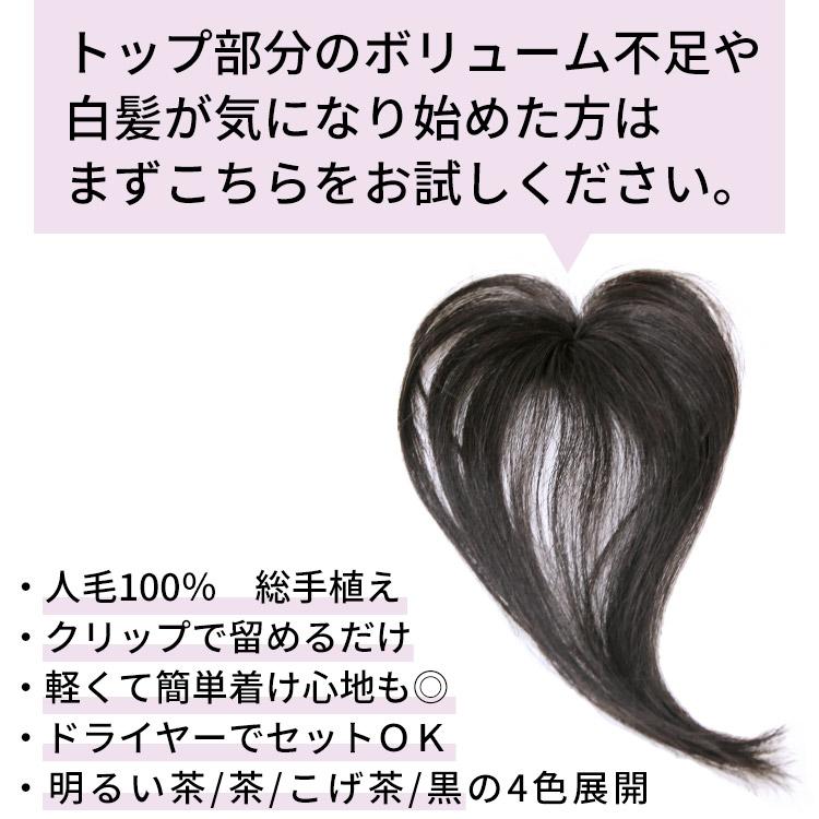 部分ウィッグ 頭頂部 女性 人毛 分け目 トップピース 自然 トップカバー ヘアピース つむじ かつら つけ毛｜aquadollwig｜07