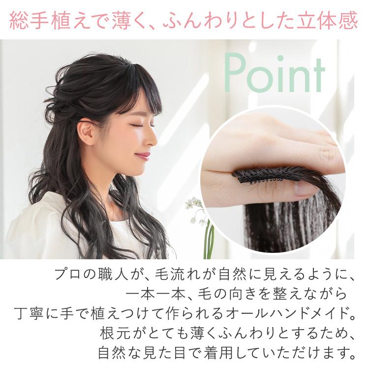 AQUADOLL（アクアドール） 【在庫限り】 前髪ウィッグ 人毛 自然