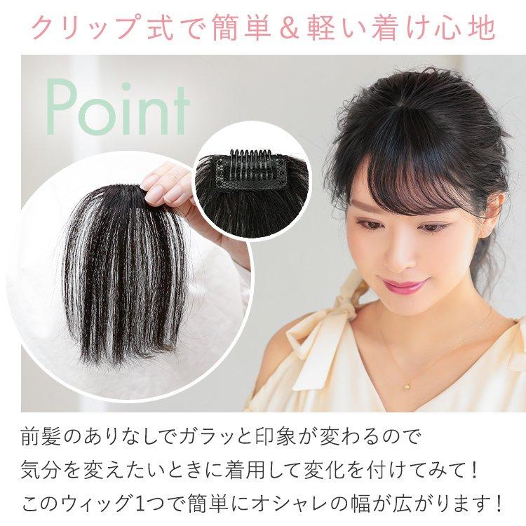 AQUADOLL（アクアドール） 【在庫限り】 前髪ウィッグ 人毛 自然