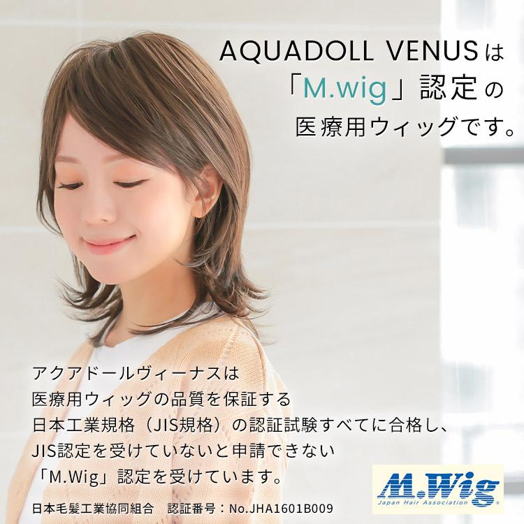 AQUADOLL VENUS 医療用ウィッグ ミディアム 医療用 ウイッグ AQUADOLL VENUS 医療用ウィッグ ミディアム 医療用 ウイッグ