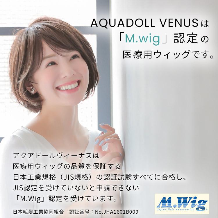 AQUADOLL VENUS 医療用ウィッグ ショート ボブ ウィッグ 医療用 AQUADOLL VENUS 医療用ウィッグ ショート ボブ ウィッグ 医療用