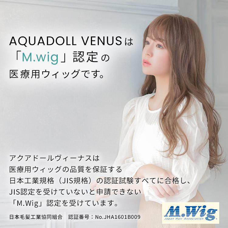 AQUADOLL VENUS ウィッグ 女性 ロング カール パーマ 自然 医療 AQUADOLL VENUS ウィッグ 女性 ロング カール パーマ 自然 医療