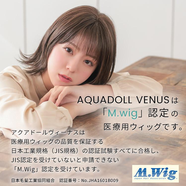 AQUADOLL VENUS 医療用ウィッグ ボブ ショート ウィッグ 医療用 AQUADOLL VENUS 医療用ウィッグ ボブ ショート ウィッグ 医療用