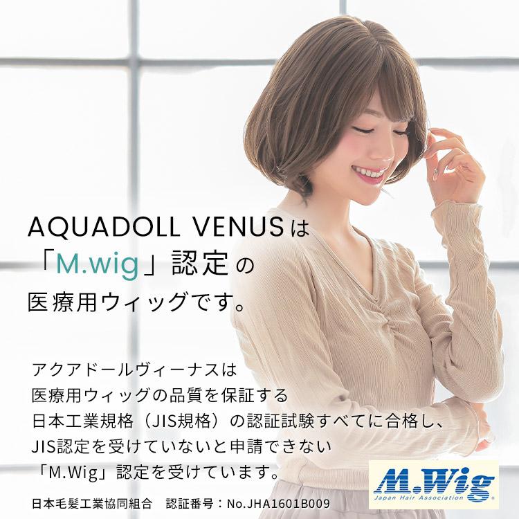 AQUADOLL VENUS 医療用ウィッグ ボブ ショート ウィッグ 医療用 AQUADOLL VENUS 医療用ウィッグ ボブ ショート ウィッグ 医療用
