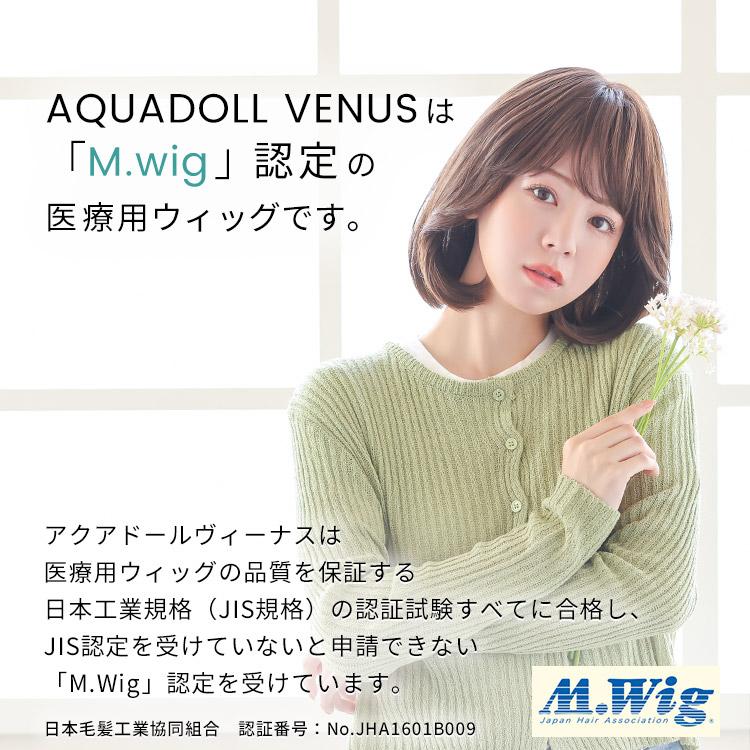 AQUADOLL VENUS ウィッグ 女性 ボブ パーマ カール 自然 医療用 AQUADOLL VENUS ウィッグ 女性 ボブ パーマ カール 自然 医療用