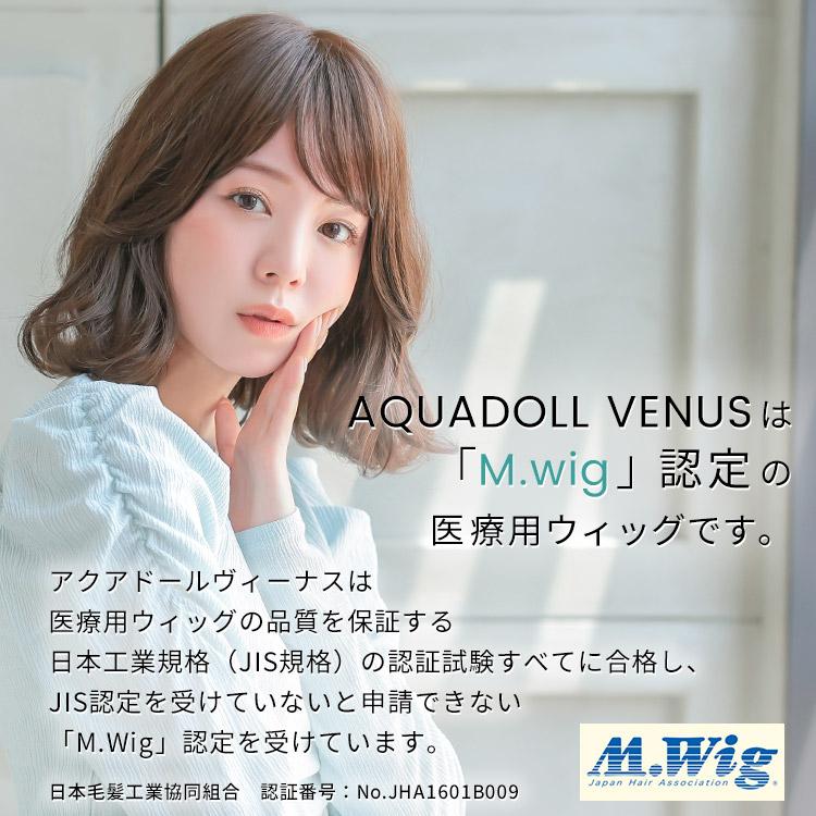 AQUADOLL VENUS 医療用ウィッグ ショート ウィッグ 医療 AQUADOLL VENUS 医療用ウィッグ ショート ウィッグ 医療