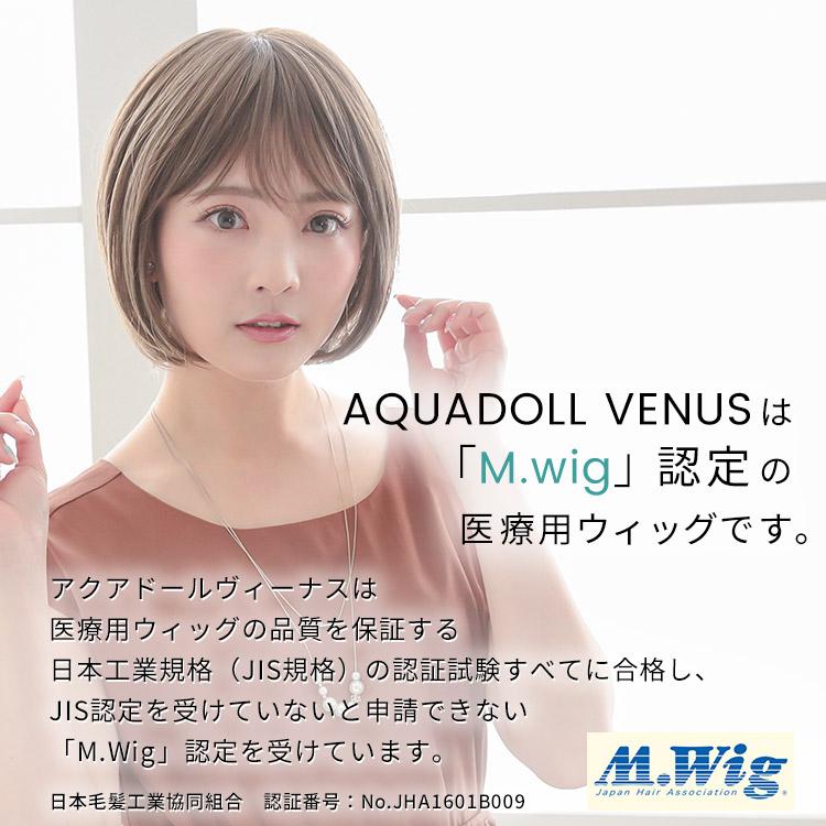 AQUADOLL VENUS 医療用ウィッグ ショート ボブ ウィッグ 医療用 AQUADOLL VENUS 医療用ウィッグ ショート ボブ ウィッグ 医療用