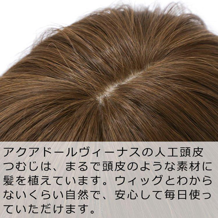 AQUADOLL VENUS 医療用ウィッグ ショート 女性 ウィッグ 医療用
