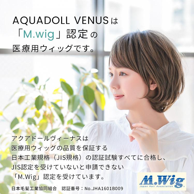 AQUADOLL VENUS 医療用ウィッグ ボブ ショート ウィッグ 医療用 AQUADOLL VENUS 医療用ウィッグ ボブ ショート ウィッグ 医療用