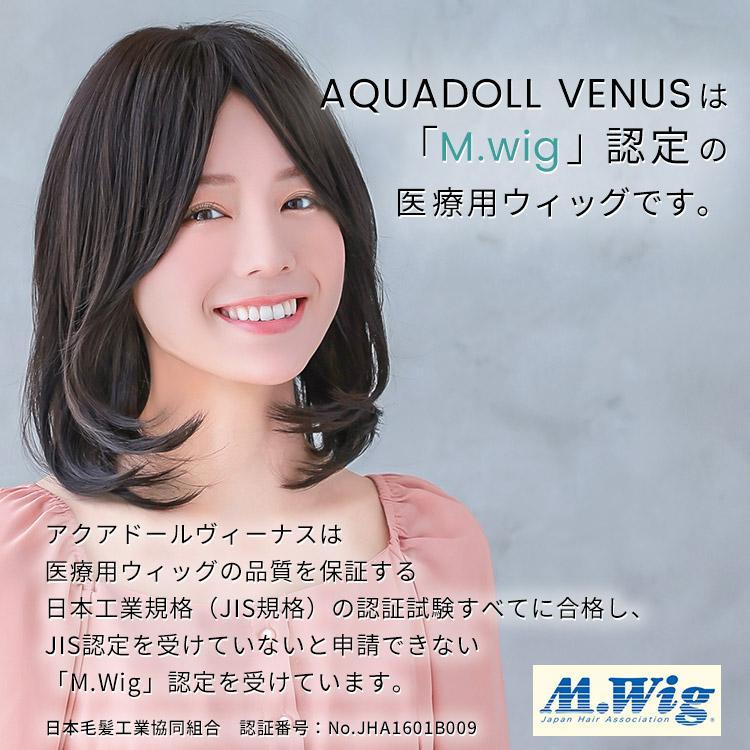 AQUADOLL VENUS 医療用ウィッグ ミディアム ウィッグ 医療用 AQUADOLL VENUS 医療用ウィッグ ミディアム ウィッグ 医療用