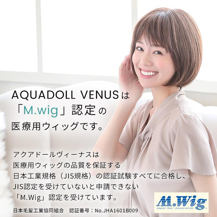 AQUADOLL VENUS 返品補償あり 医療用ウィッグ 人毛 mix ショート AQUADOLL VENUS 返品補償あり 医療用ウィッグ 人毛 mix ショート