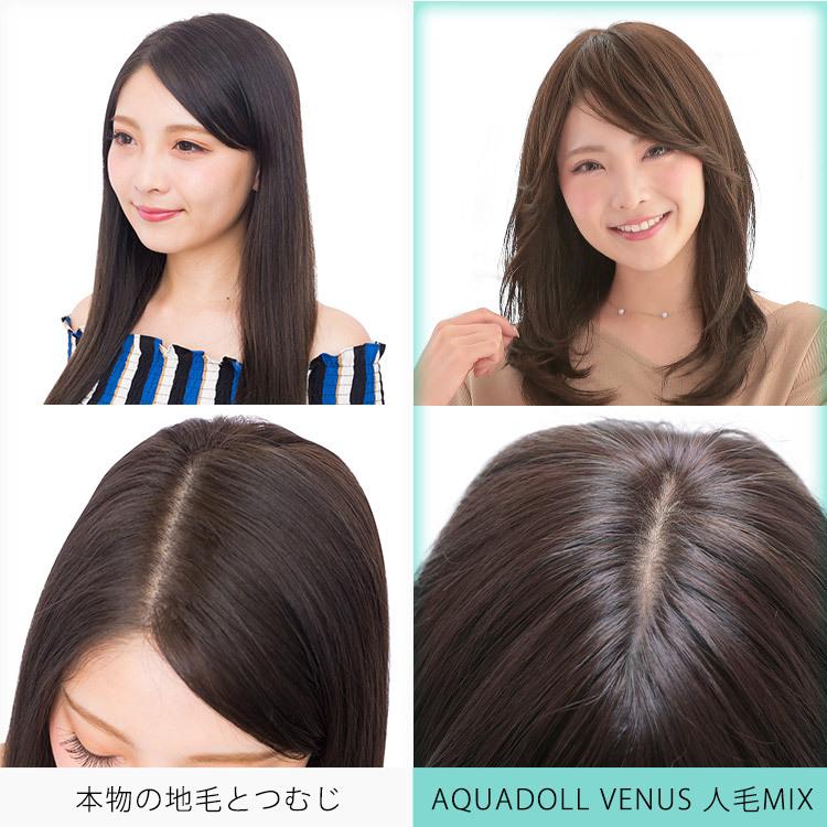 AQUADOLL VENUS 返品補償あり 医療用ウィッグ 人毛 MIX AQUADOLL VENUS 返品補償あり 医療用ウィッグ 人毛 MIX