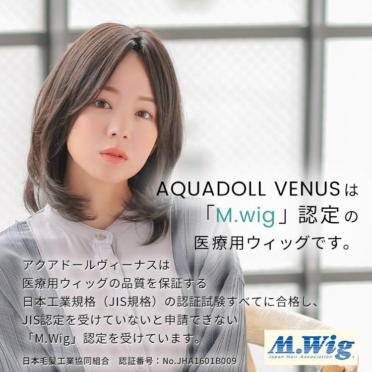 AQUADOLL VENUS 返品補償あり 医療用ウィッグ 人毛 mix AQUADOLL VENUS 返品補償あり 医療用ウィッグ 人毛 mix