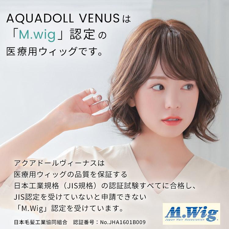 AQUADOLL VENUS 返品補償あり 医療用ウィッグ 人毛 mix ボブ AQUADOLL VENUS 返品補償あり 医療用ウィッグ 人毛 mix ボブ