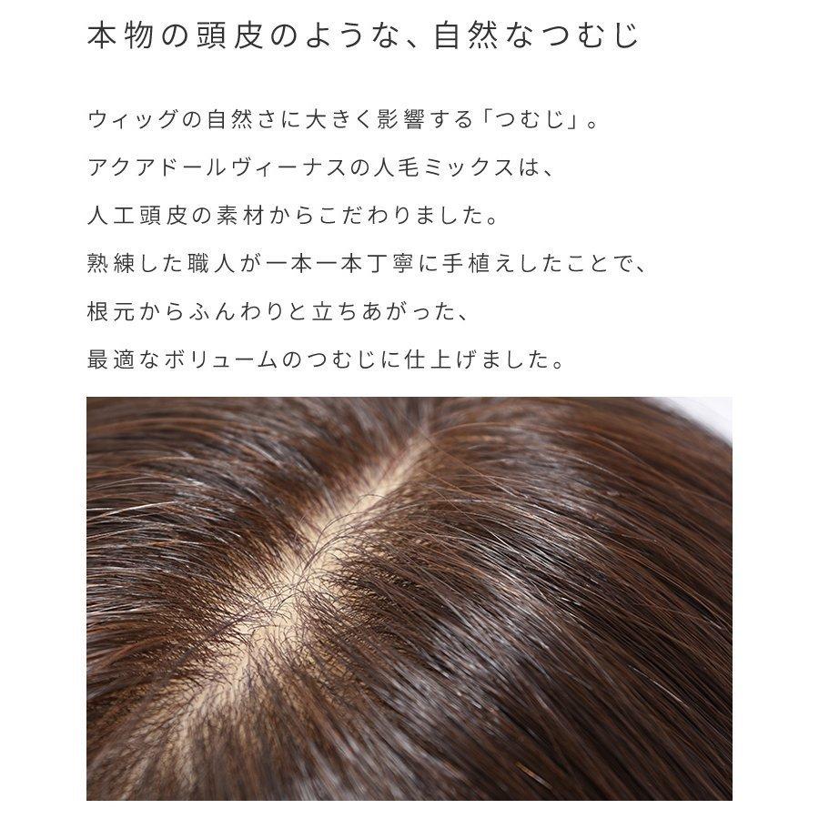 AQUADOLL VENUS 返品補償あり 医療用ウィッグ 人毛 mix ショート