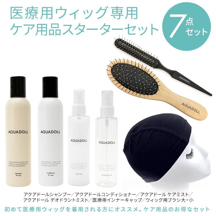 新品登場 医療用ウィッグ フルウィッグ お手入れ グッズ7点セット