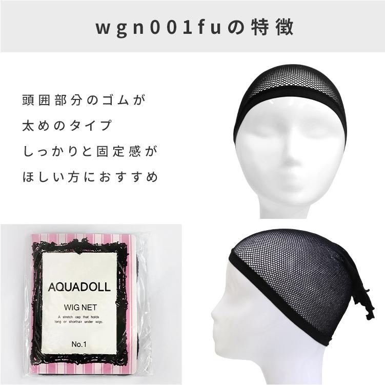 AQUADOLL ウィッグ ネット フルウィッグ ウイッグ かつら AQUADOLL ウィッグ ネット フルウィッグ ウイッグ かつら