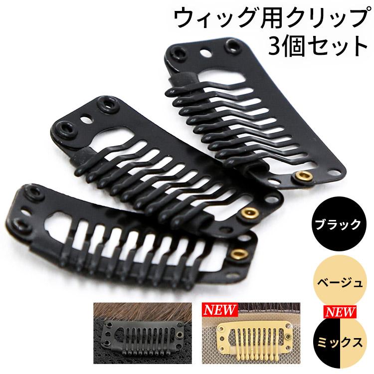 6個 ウィッグクリップ ワンタッチ ストッパー パッチン エクステ ピン 【65%OFF!】 6個 ウィッグクリップ ワンタッチ ストッパー パッチン エクステ ピン
