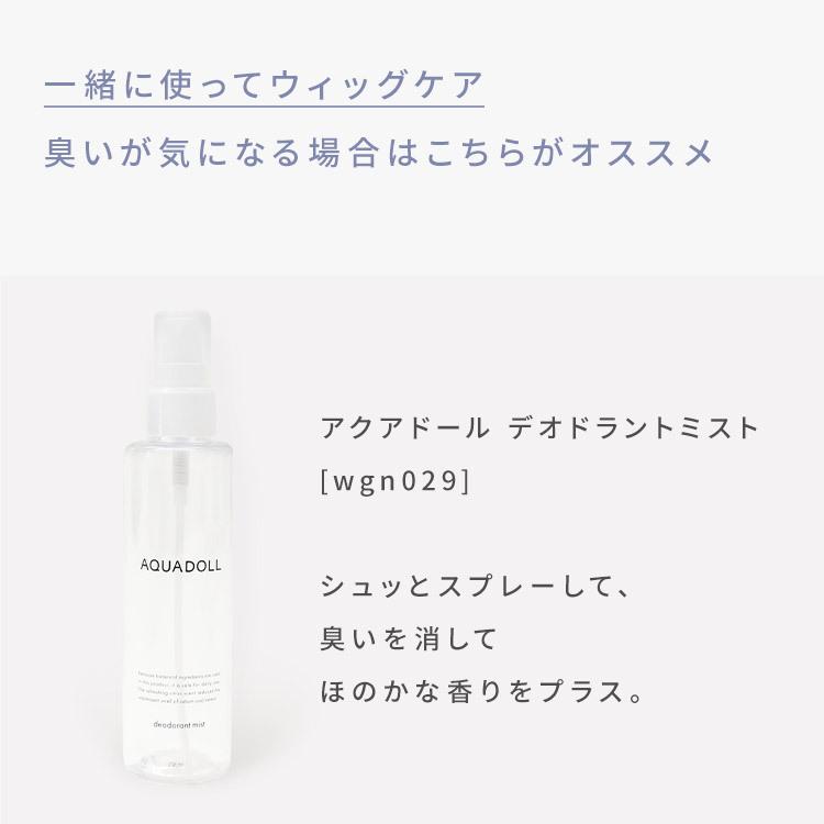 ウィッグ スプレー 医療用ウィッグ 部分ウィッグ お手入れ フルウィッグ ウイッグ かつら ヘアピース 女性用 男性用｜aquadollwig｜12