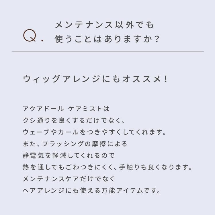 ウィッグ スプレー 医療用ウィッグ 部分ウィッグ お手入れ フルウィッグ ウイッグ かつら ヘアピース 女性用 男性用｜aquadollwig｜10