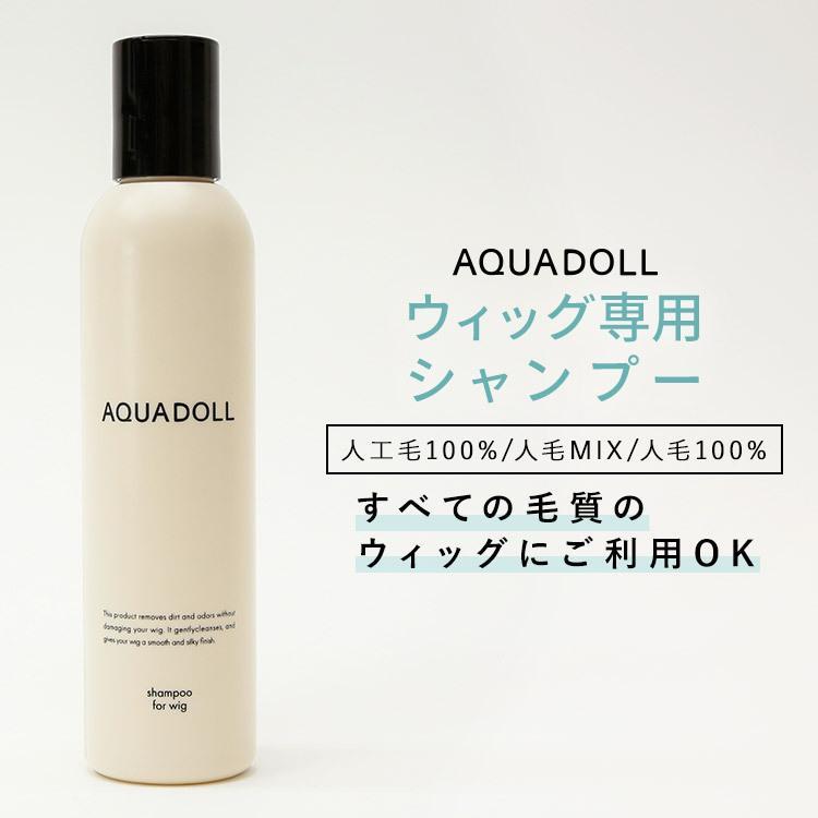 ウィッグ シャンプー 医療用ウィッグ フルウィッグ 部分ウィッグ ウイッグ かつら