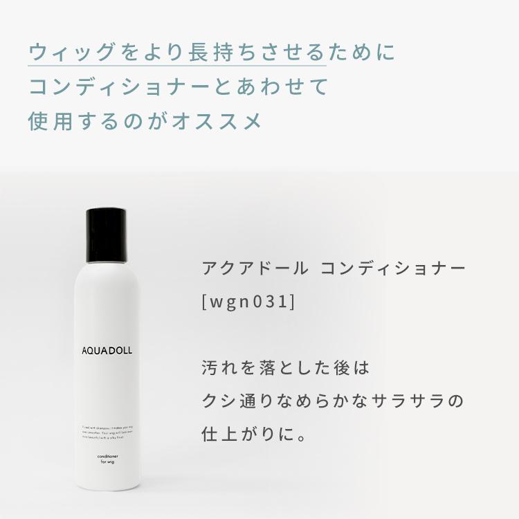 AQUADOLL ウィッグ シャンプー ウィッグ用 医療用ウィッグ 部分 AQUADOLL ウィッグ シャンプー ウィッグ用 医療用ウィッグ 部分