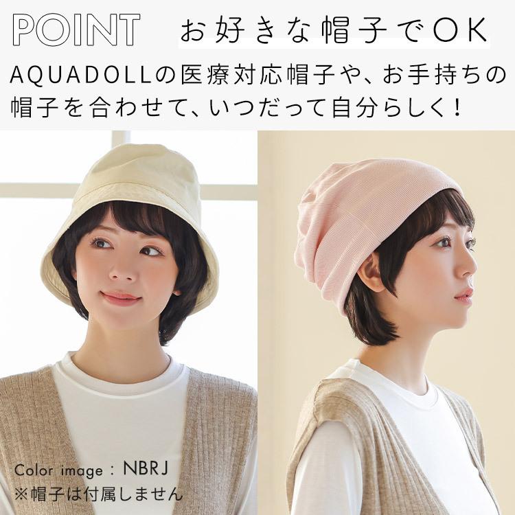 AQUADOLL（アクアドール） ウィッグ付き帽子 髪付き帽子 毛付き 帽子