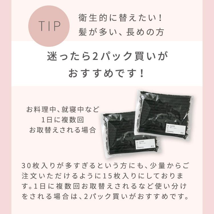 使い捨てキャップ 不織布 黒 15枚 医療用ウィッグ ロング ミディアム ボブ ショート ケア用品 ヘア 抜け毛｜aquadollwig｜09