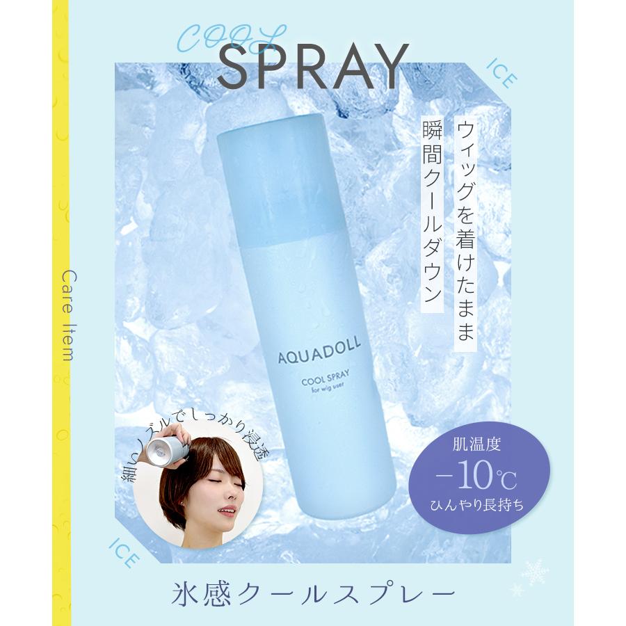 AQUADOLL（アクアドール） ウィッグ クールスプレー 冷却 冷感 氷感 暑