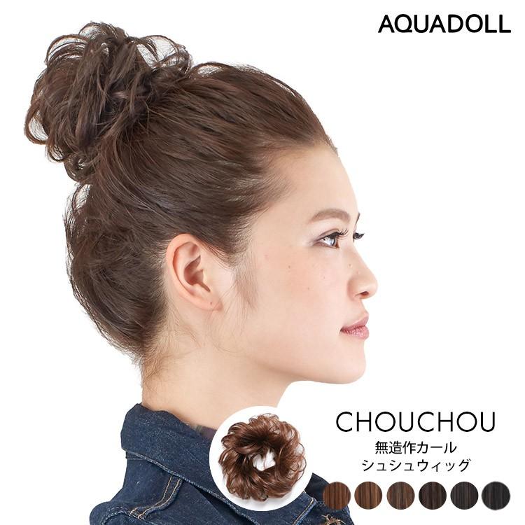 お団子ウィッグ シュシュ 部分ウィッグ 自然 ポイントウィッグ おだんご ヘアゴム エクステ つけ毛 ウイッグ Wgt076 ウィッグ専門店アクアドール 通販 Yahoo ショッピング
