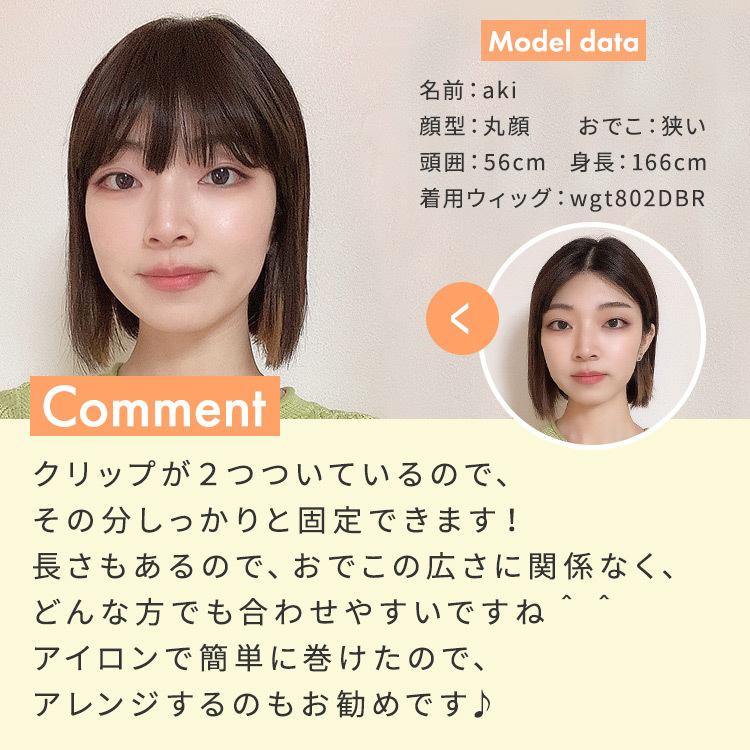 AQUADOLL（アクアドール） 前髪ウィッグ 部分ウィッグ つけ毛 付け毛