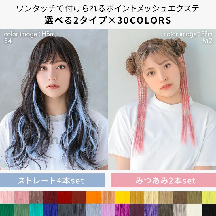AQUADOLL エクステ メッシュ カラーエクステ ダンス カラー つけ AQUADOLL エクステ メッシュ カラーエクステ ダンス カラー つけ