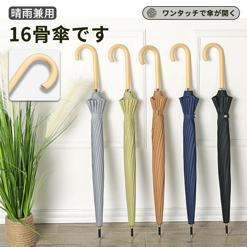 正規品　未使用　日傘　晴雨兼用日傘　遮光 100%　ベージュ　1本 長傘 16本骨 傘 かさ 雨傘 日傘 遮光 晴雨兼用 レディース 男女兼用 耐